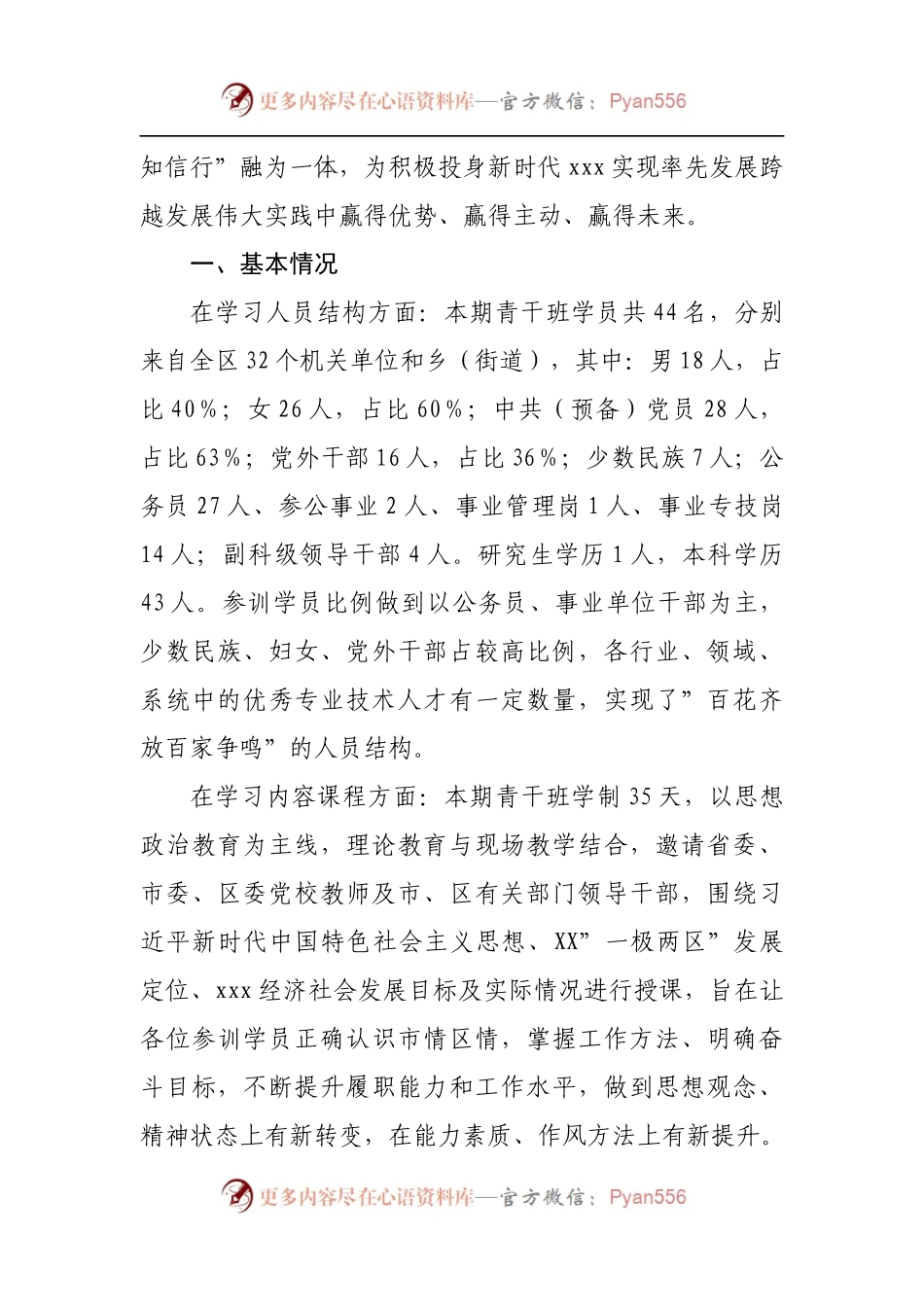 区委党校青干班培训工作总结.docx_第2页