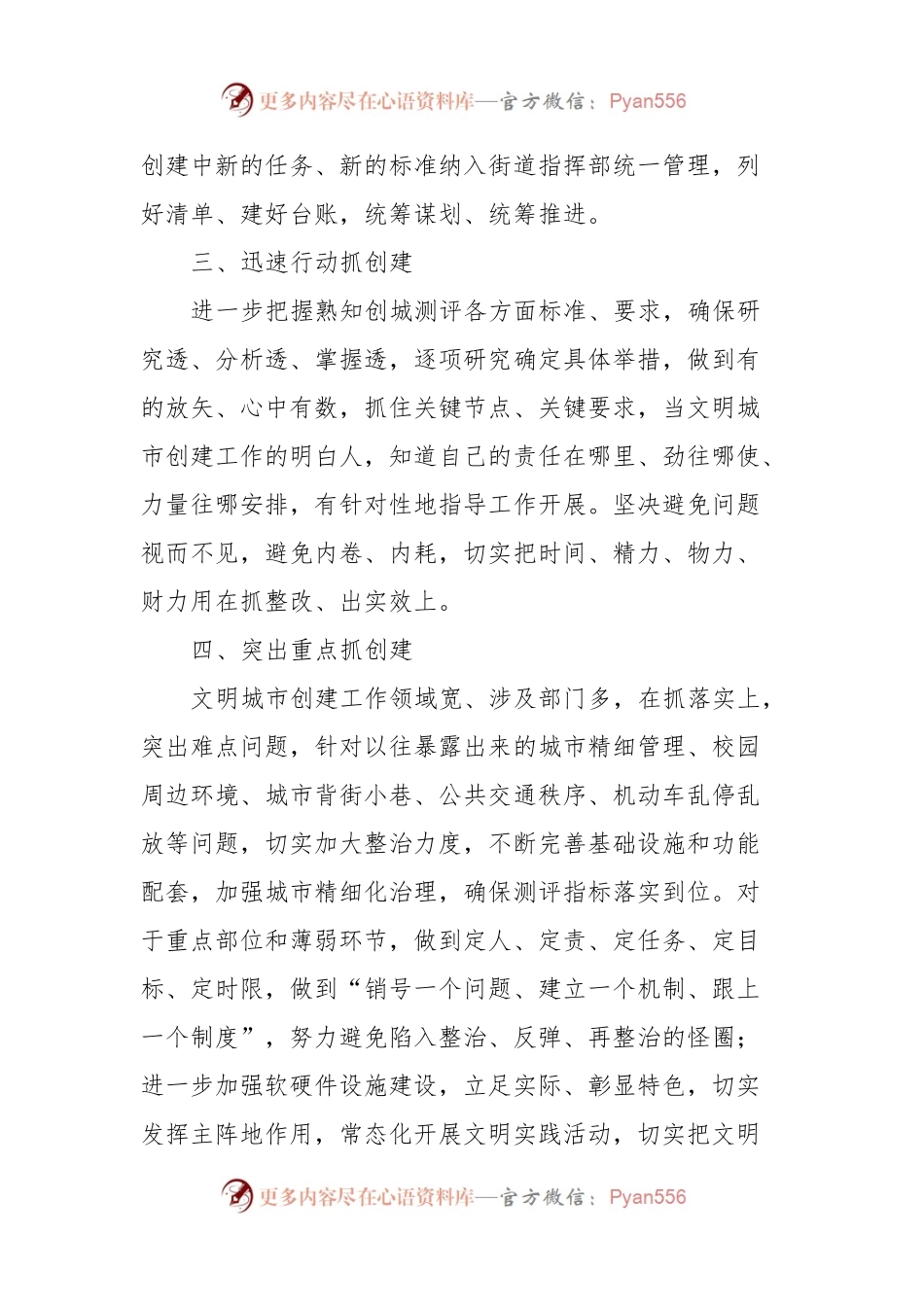 关于推进文明城市创建工作的汇报.docx_第2页