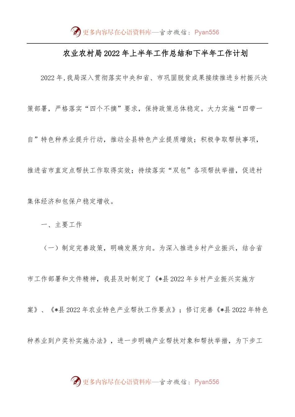 农业农村局2022年上半年工作总结和下半年工作计划.docx_第1页