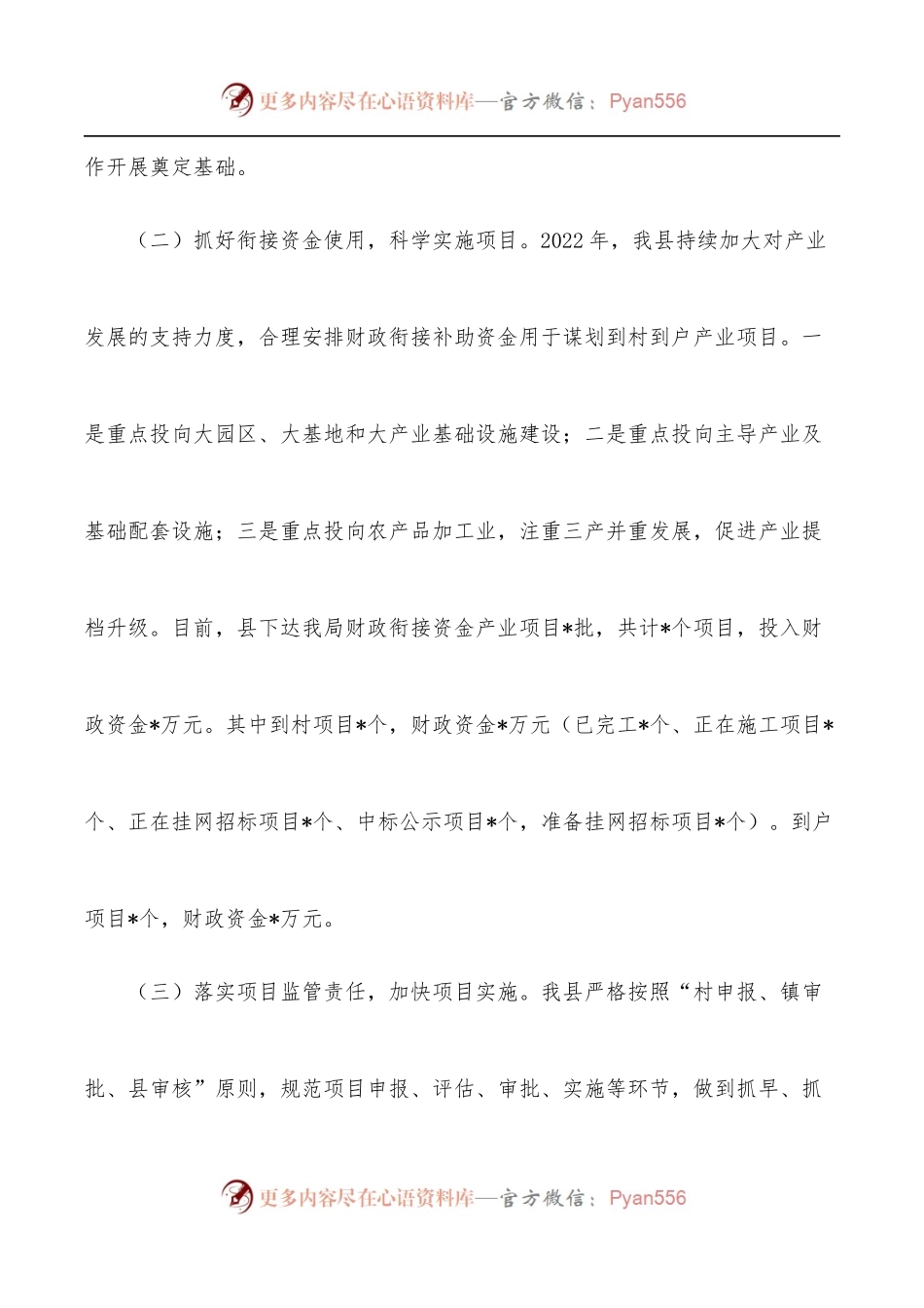 农业农村局2022年上半年工作总结和下半年工作计划.docx_第2页