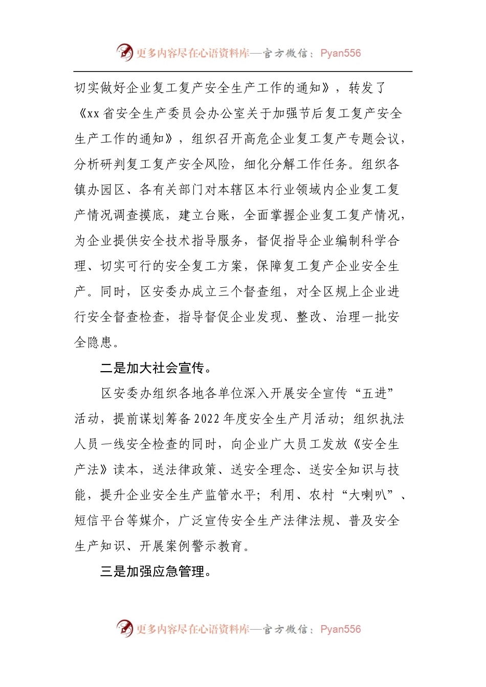 区2022年上半年应急管理工作总结.docx_第2页