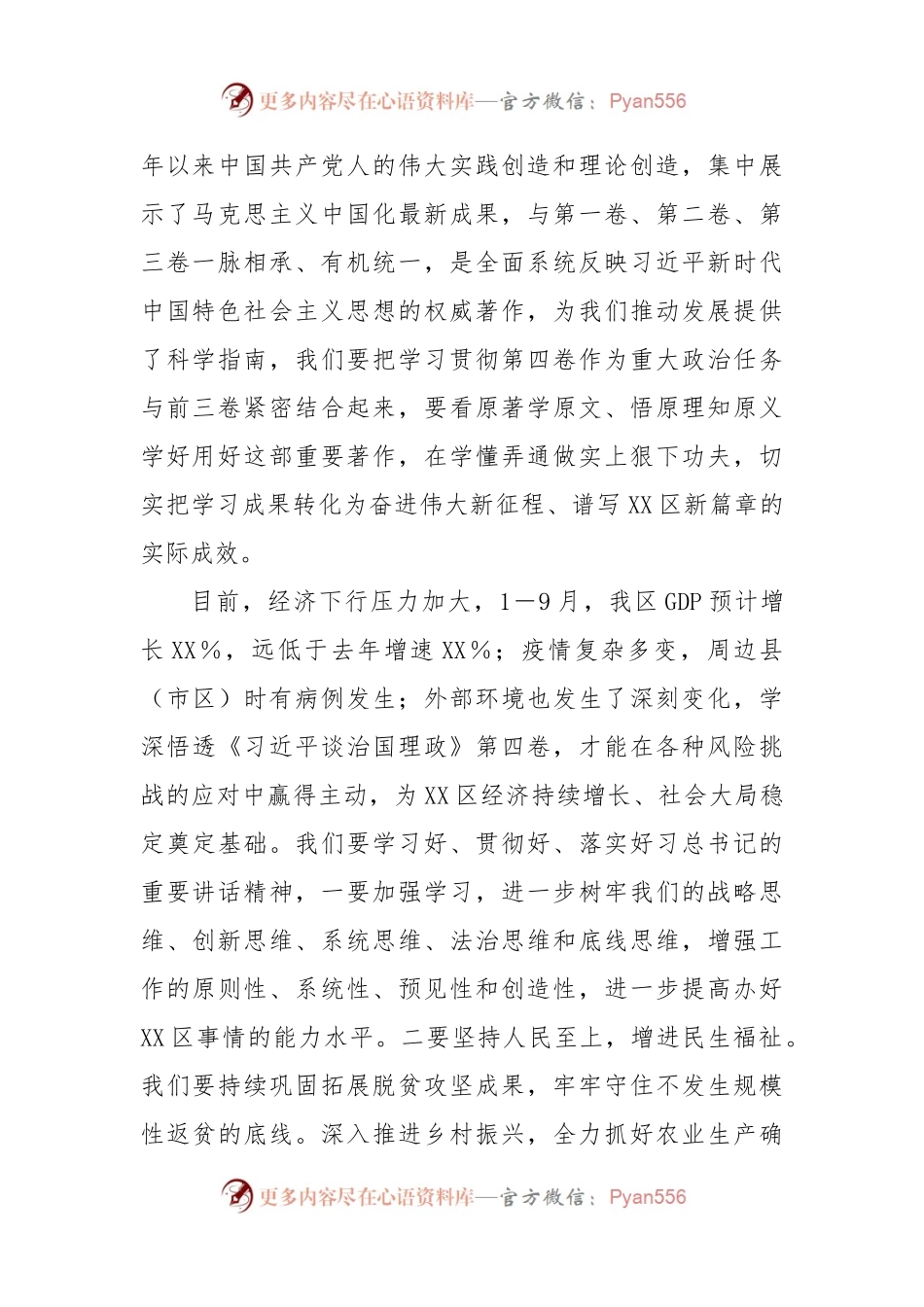 区长在理论学习中心组专题学习谈治国理政第四卷会议上的发言.docx_第2页
