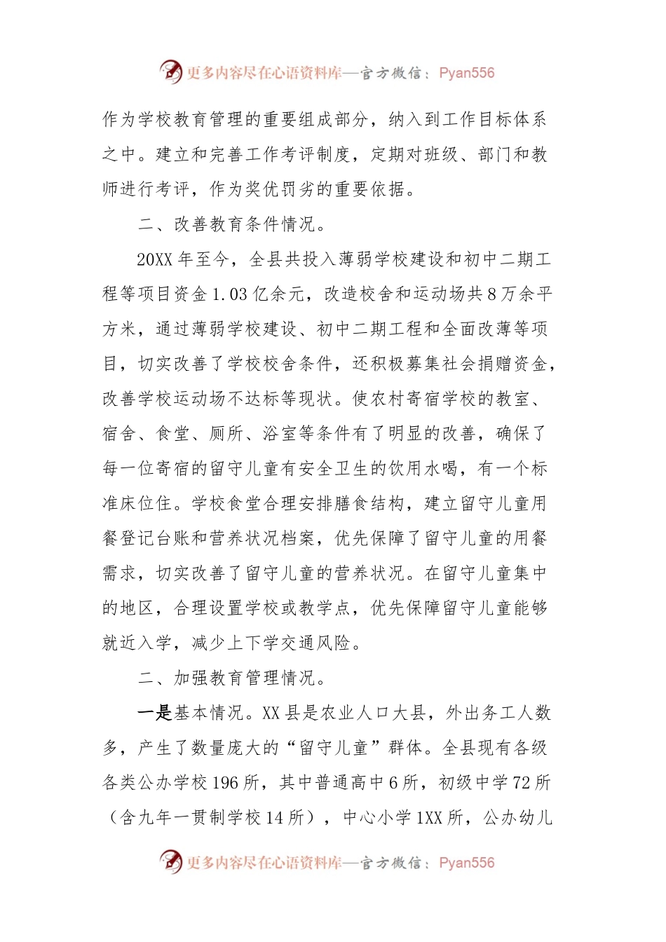 关于留守儿童教育关爱工作情况自查报告.docx_第2页
