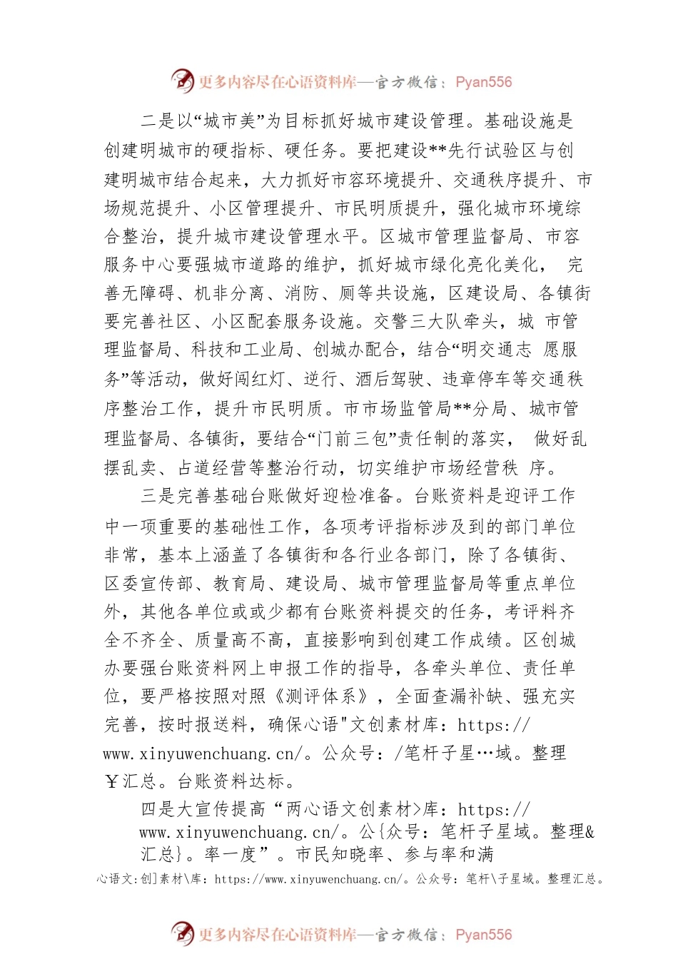 区长在2022年创建全国明城市工作推进会上的讲话.docx_第2页