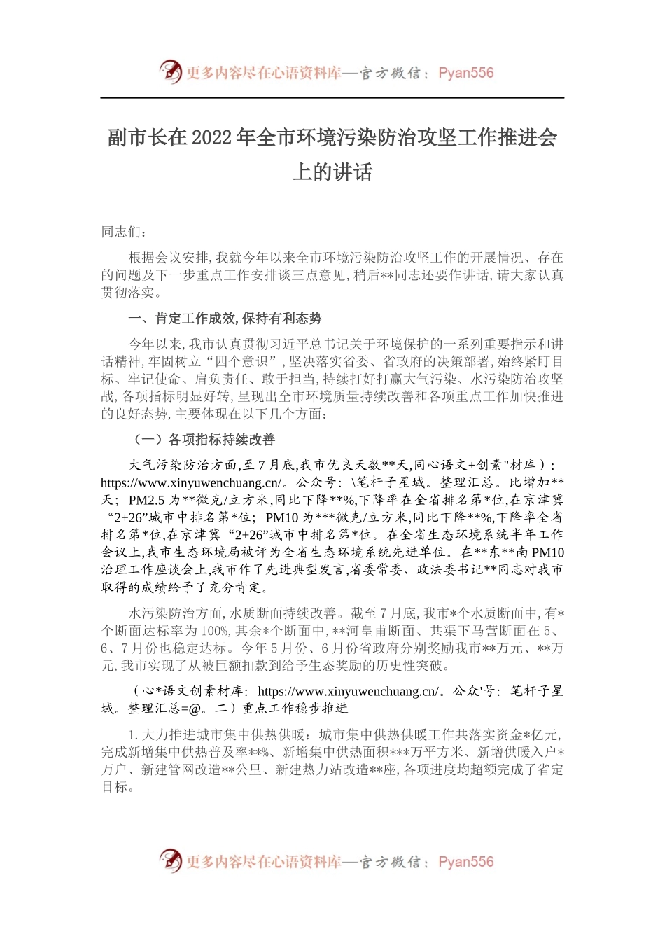 副市长在2022年全市环境污染防治攻坚工作推进会上的讲话.docx_第1页