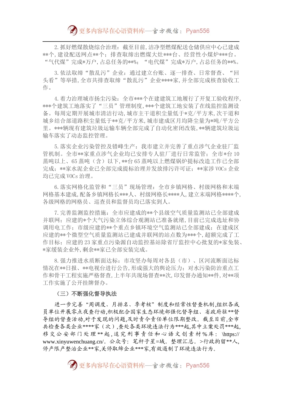 副市长在2022年全市环境污染防治攻坚工作推进会上的讲话.docx_第2页