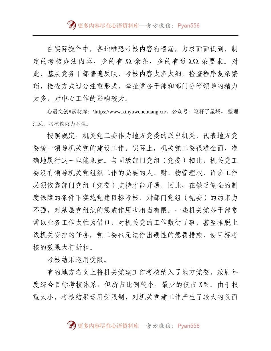 关于完善机关党建目标考核工作存在的主要问题与对策.docx_第2页