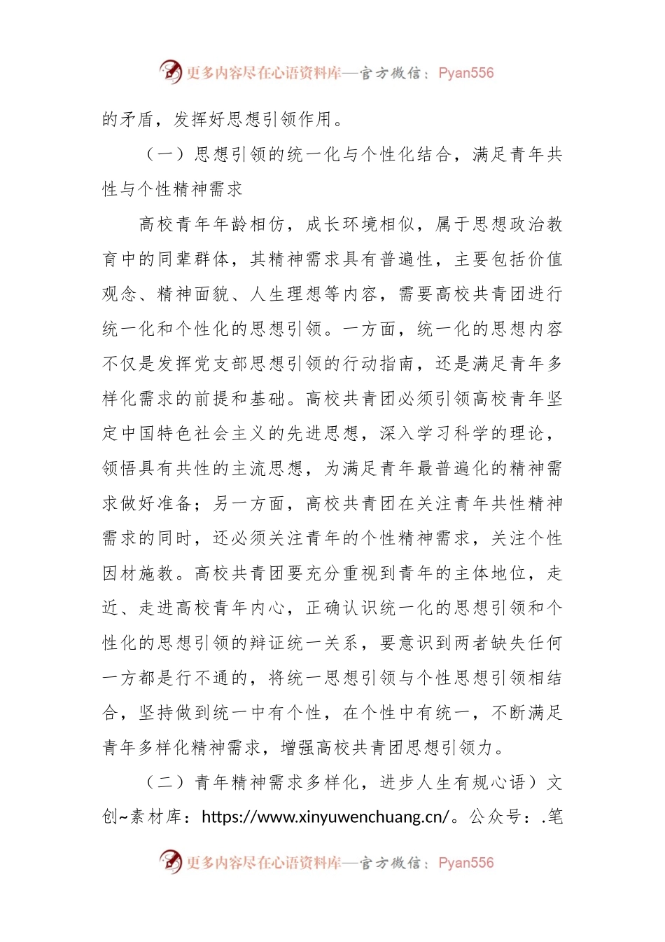 关于“大思政”格局下高校共青团发挥生力军作用的路径探析.docx_第2页