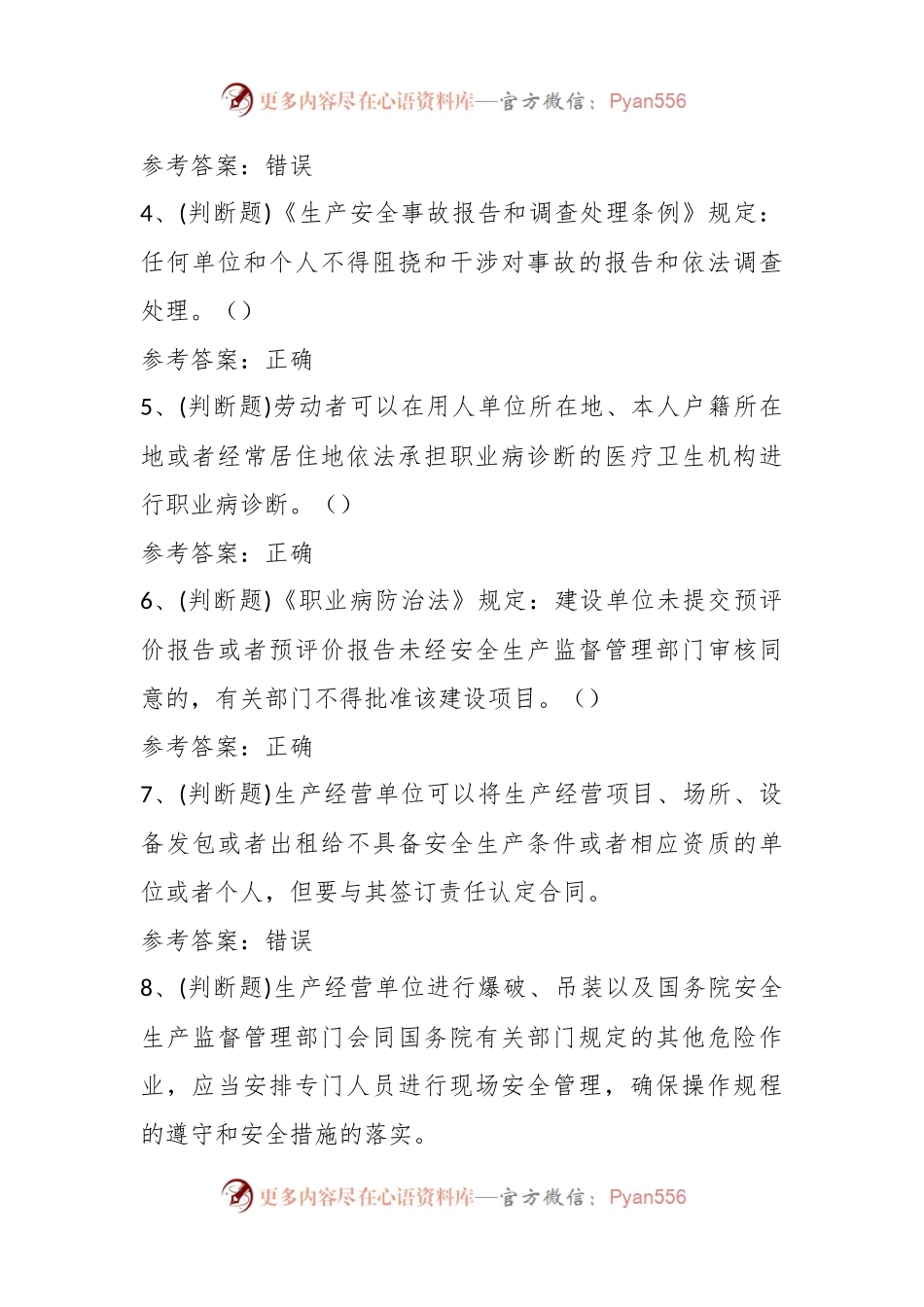 关于安全生产其他生产经营单位模拟考试题库试卷100题（含答案）.docx_第2页