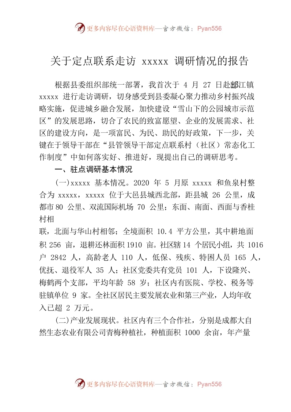 关于走访调研情况的报告.docx_第1页