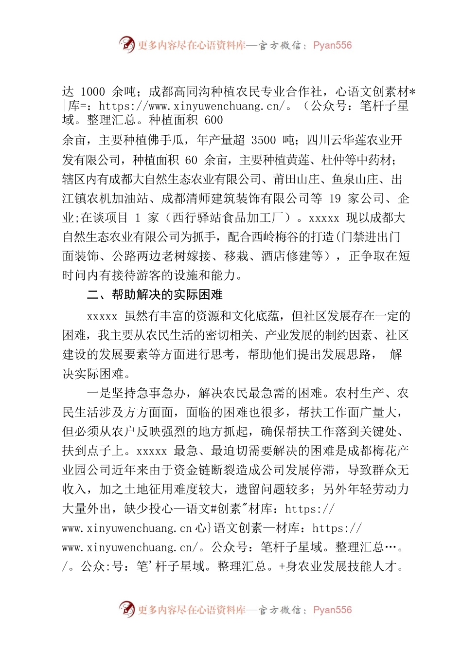 关于走访调研情况的报告.docx_第2页