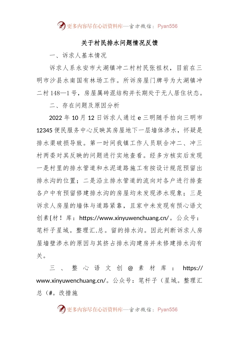 关于村民排水问题情况反馈.docx_第1页