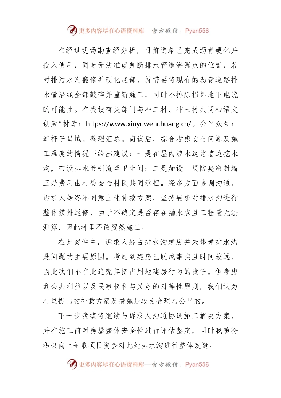 关于村民排水问题情况反馈.docx_第2页
