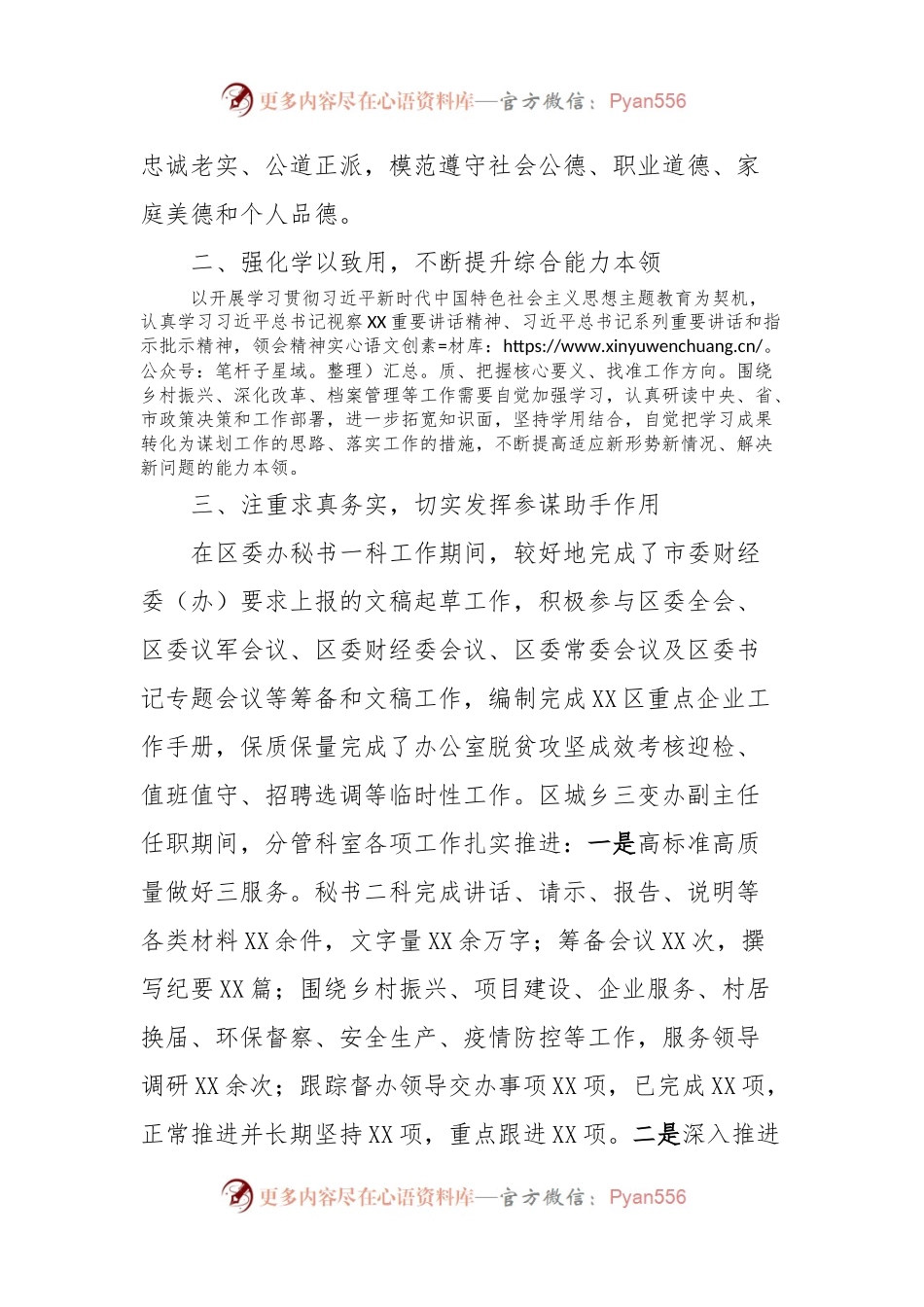办公室个人述德述职述廉总结.docx_第2页