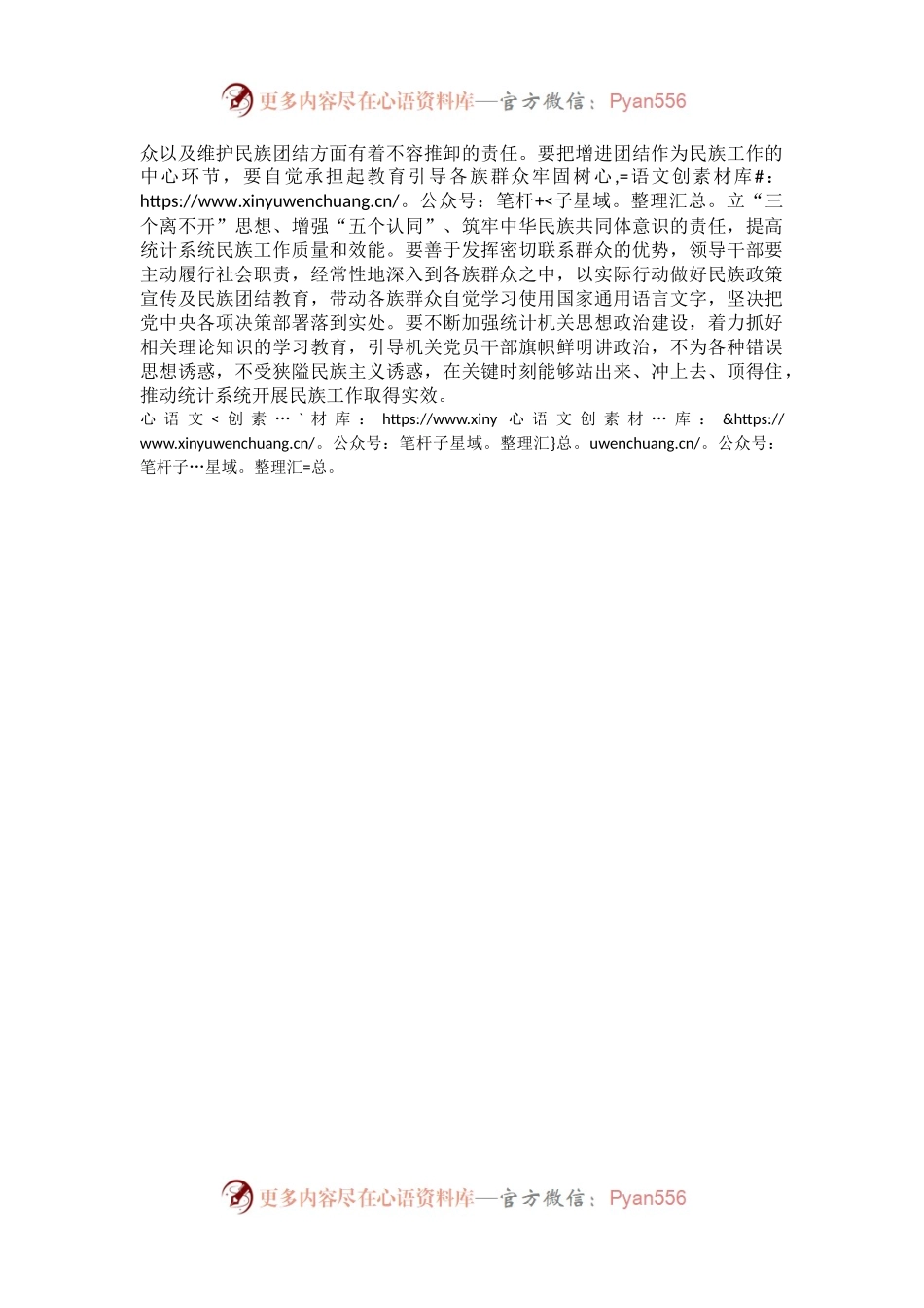 加强和改进民族工作筑牢中华民族共同体意识研讨发言.docx_第2页