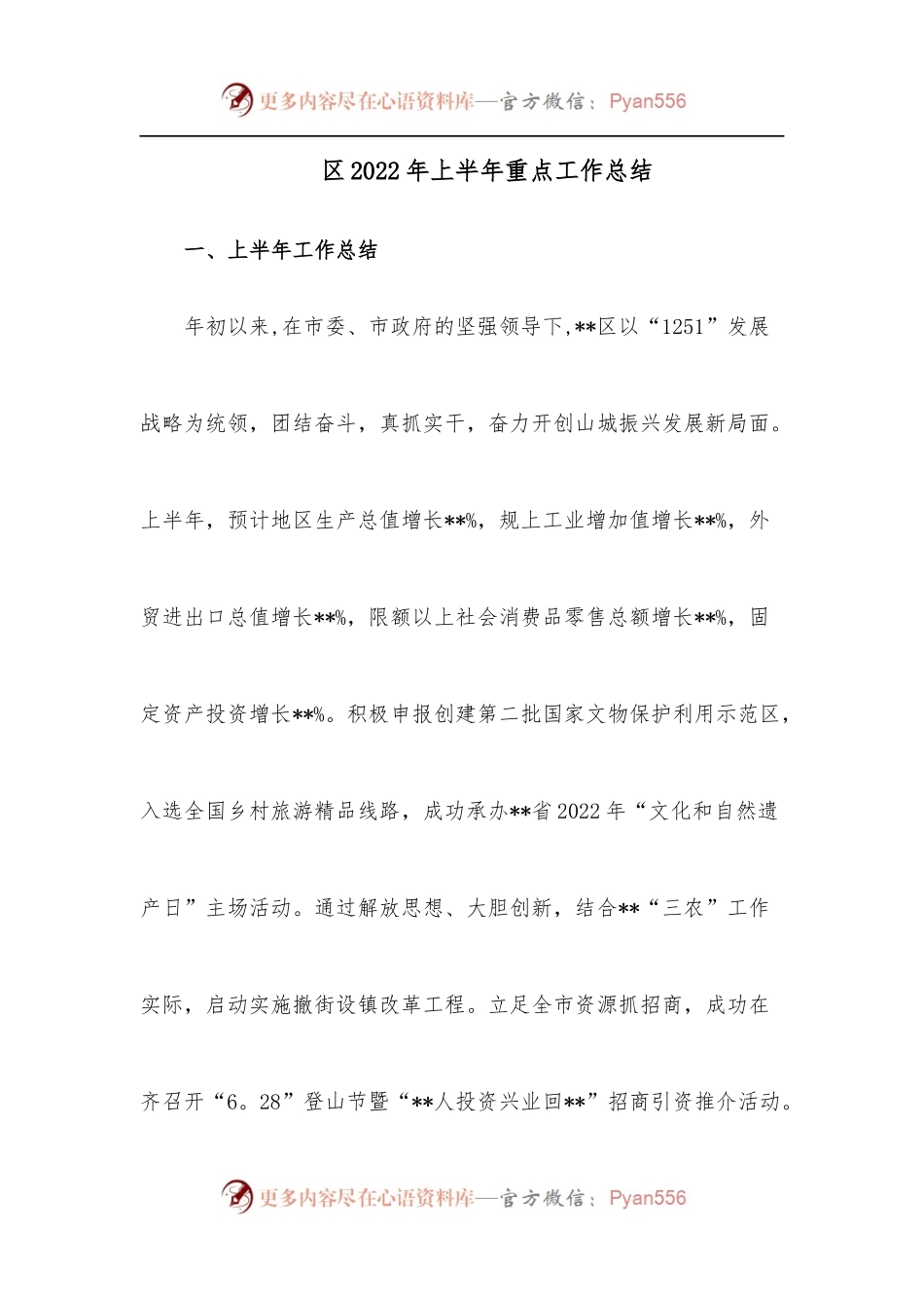 区2022年上半年重点工作总结.docx_第1页