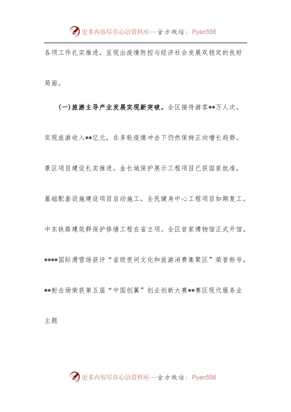 区2022年上半年重点工作总结.docx_第2页