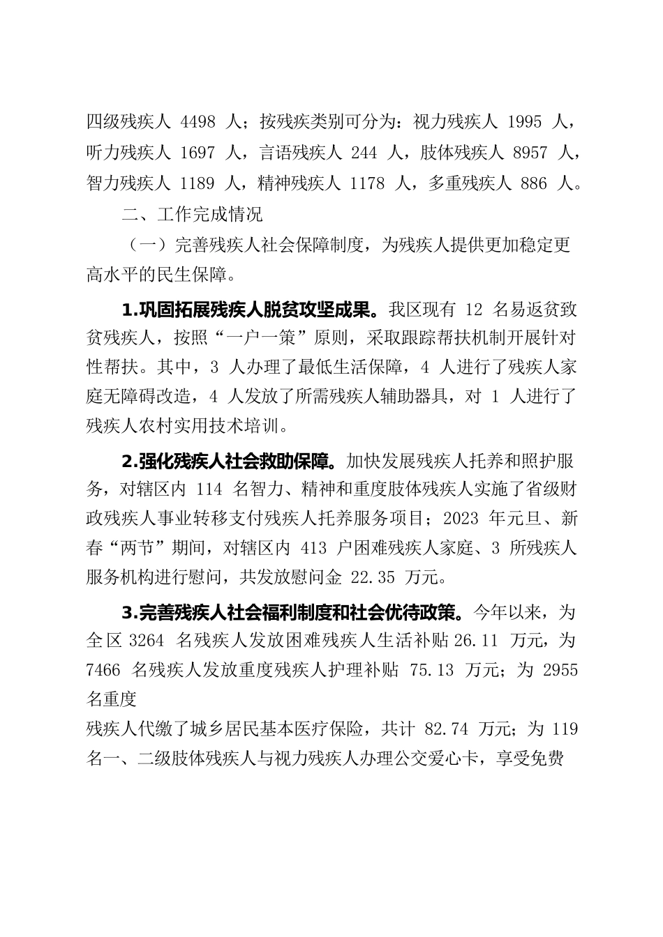 关于残疾人保障工作汇报.docx_第2页
