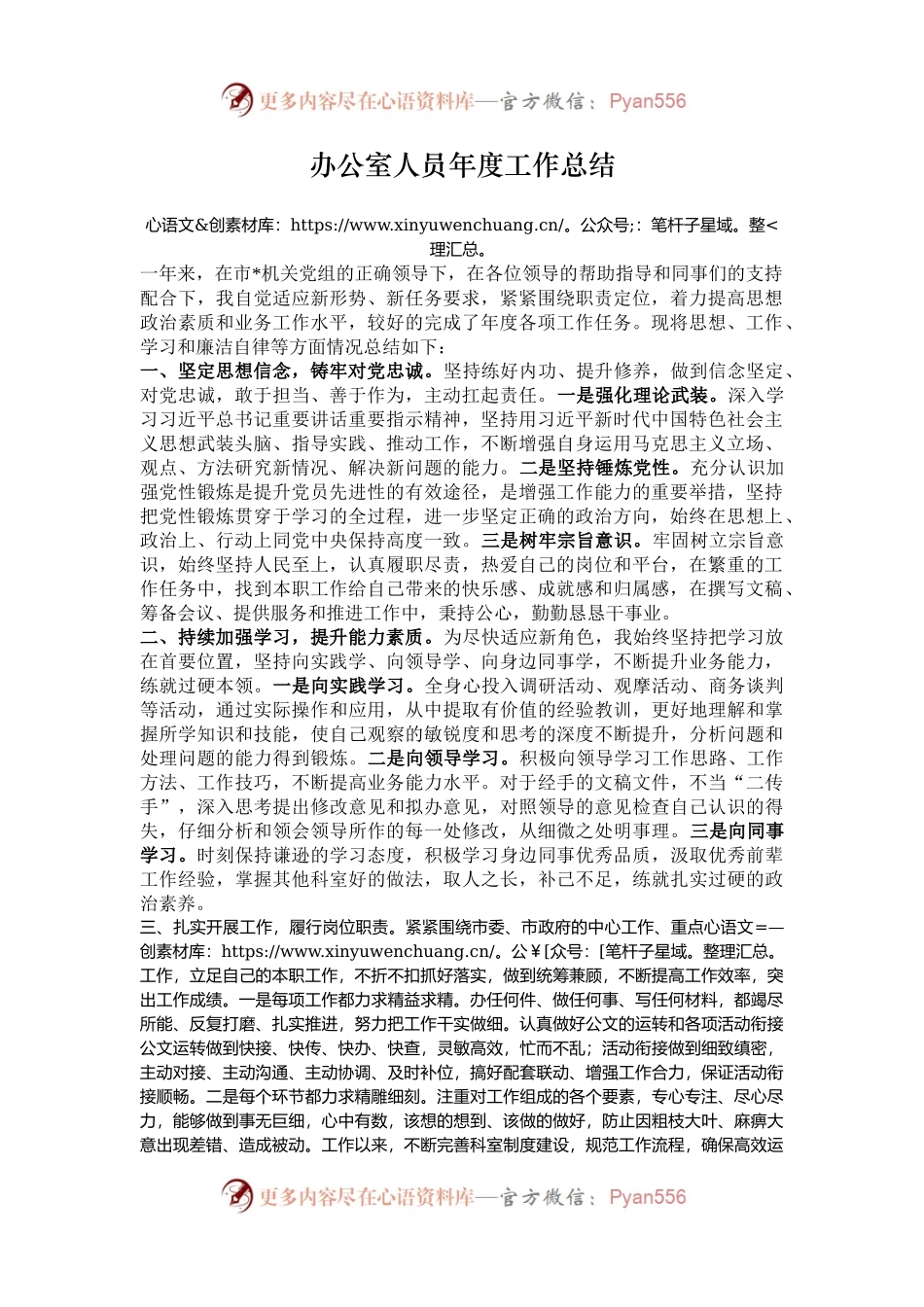 办公室人员年度工作总结.docx_第1页