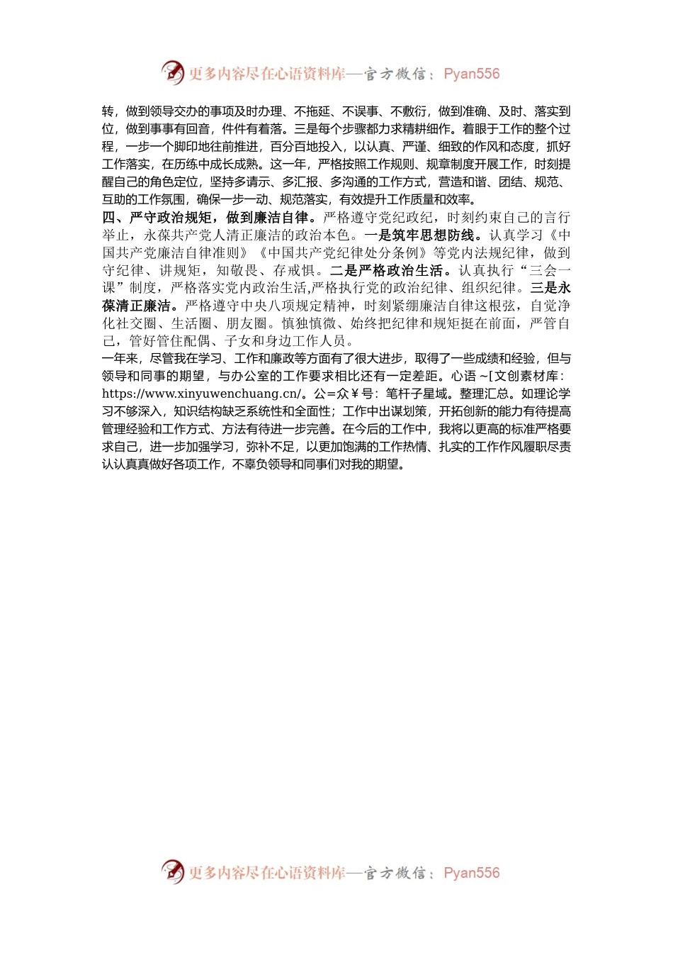 办公室人员年度工作总结.docx_第2页
