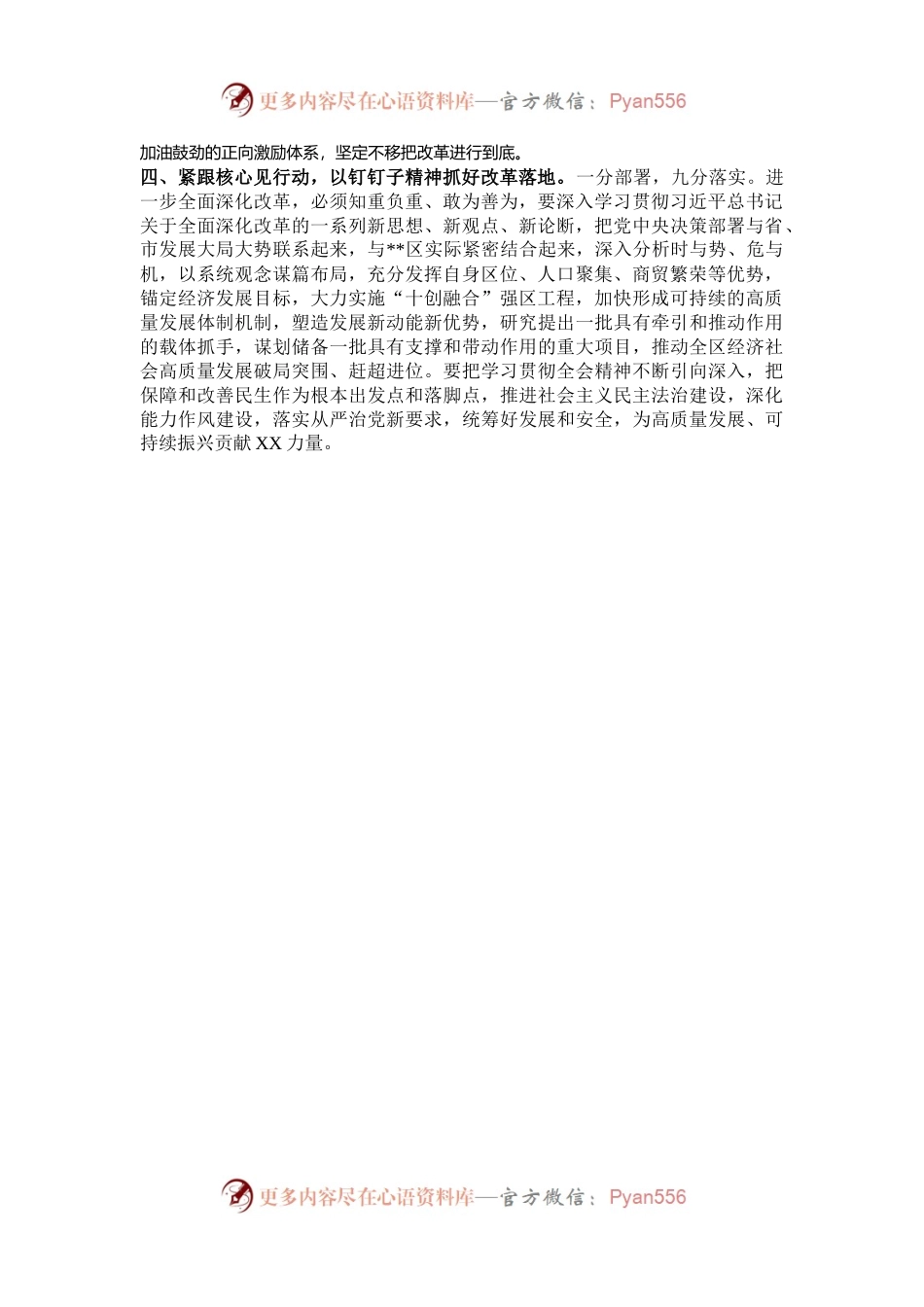 区委副书记学习二十届三中全会轮训班研讨材料.docx_第2页