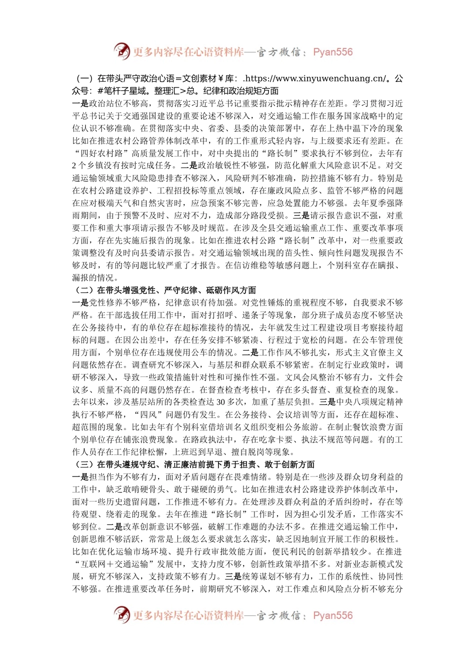 县交通运输局党组2024年民主生活会班子对照检查材料（四个带头＋典型案例）.docx_第2页