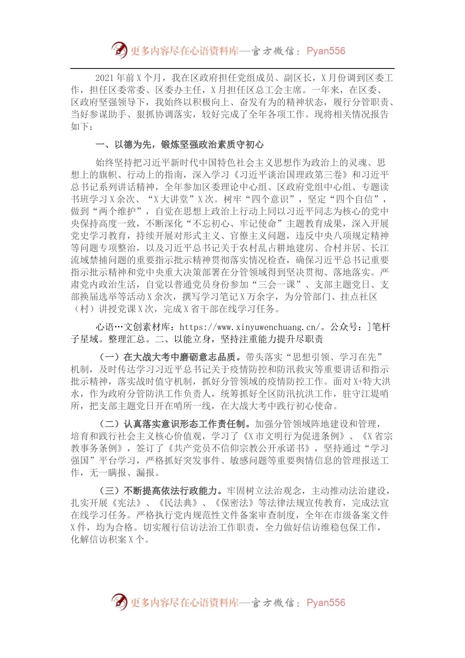 区委办公室主任2021年度述职述廉报告.docx_第1页