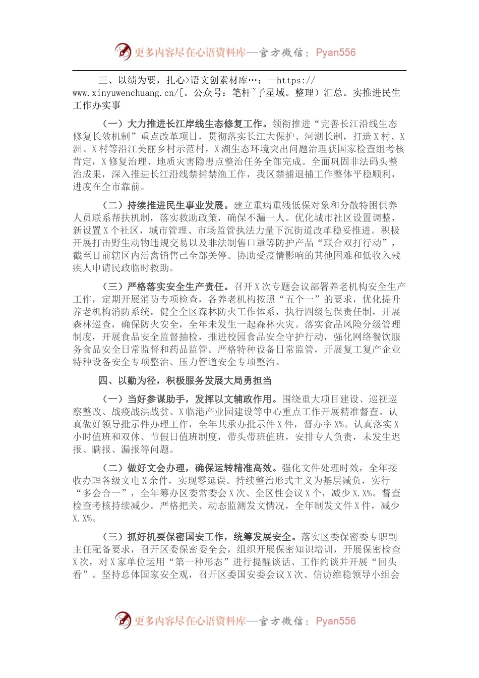 区委办公室主任2021年度述职述廉报告.docx_第2页