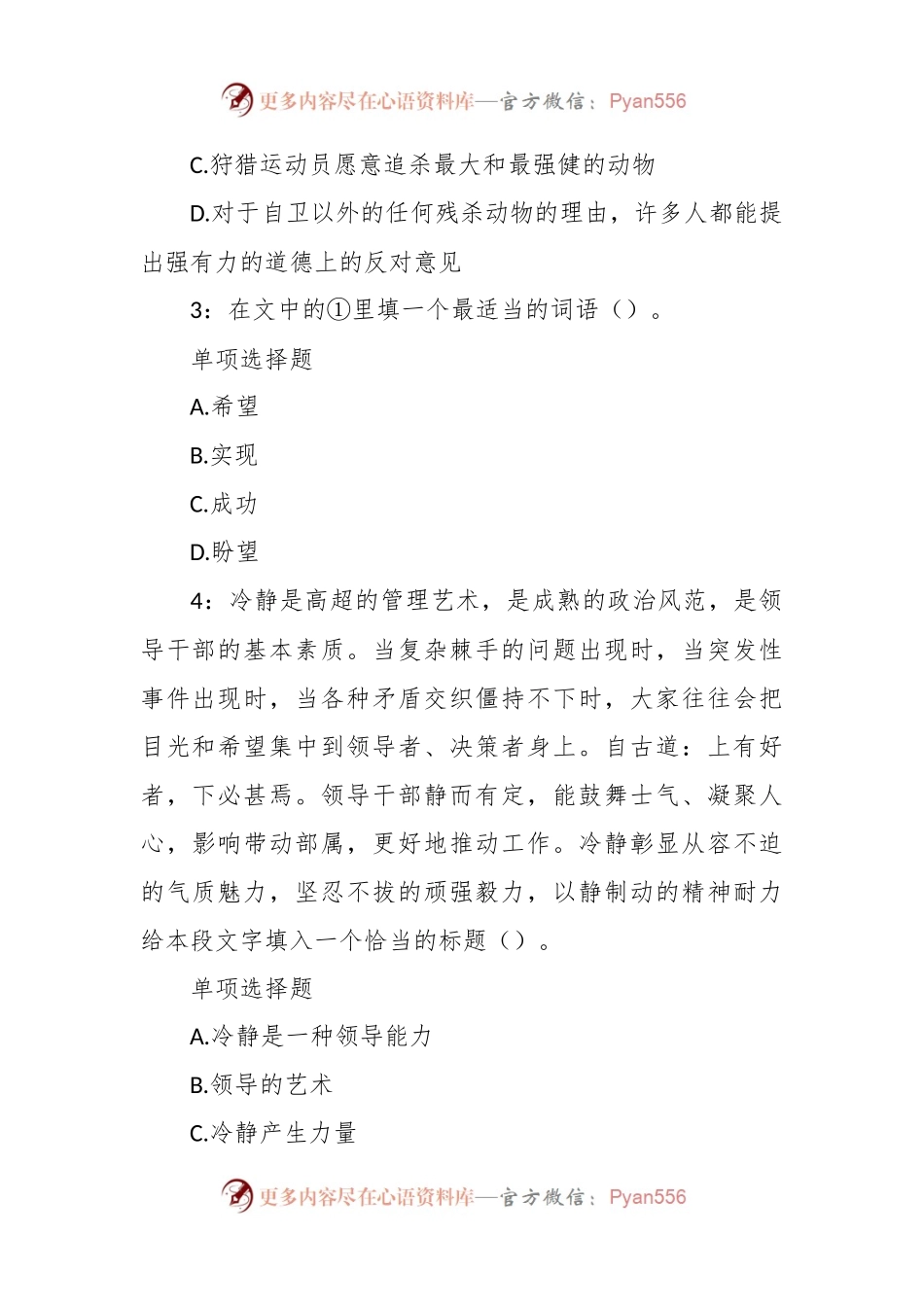 关于事业单位招聘考试真题及答案解析合辑.docx_第2页