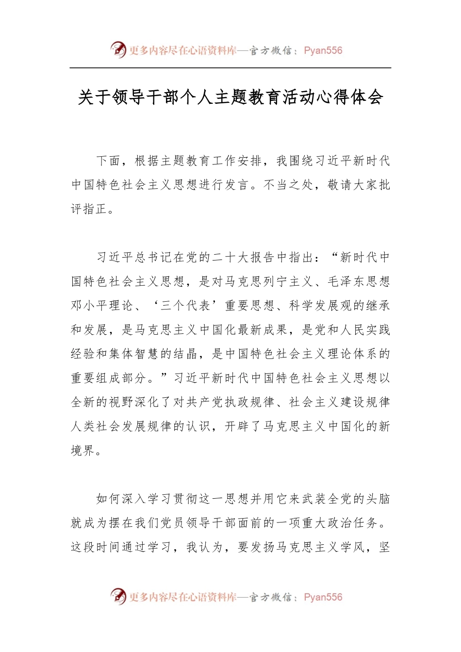 关于领导干部个人主题教育活动心得体会.docx_第1页