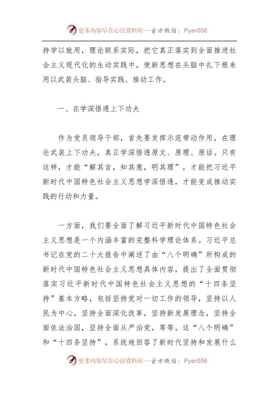 关于领导干部个人主题教育活动心得体会.docx_第2页