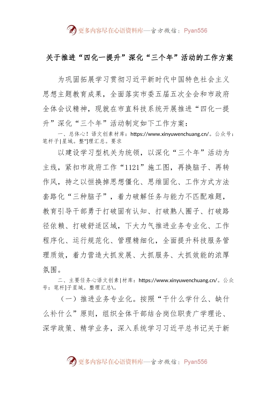 关于推进“四化一提升”深化“三个年”活动的工作方案.docx_第1页