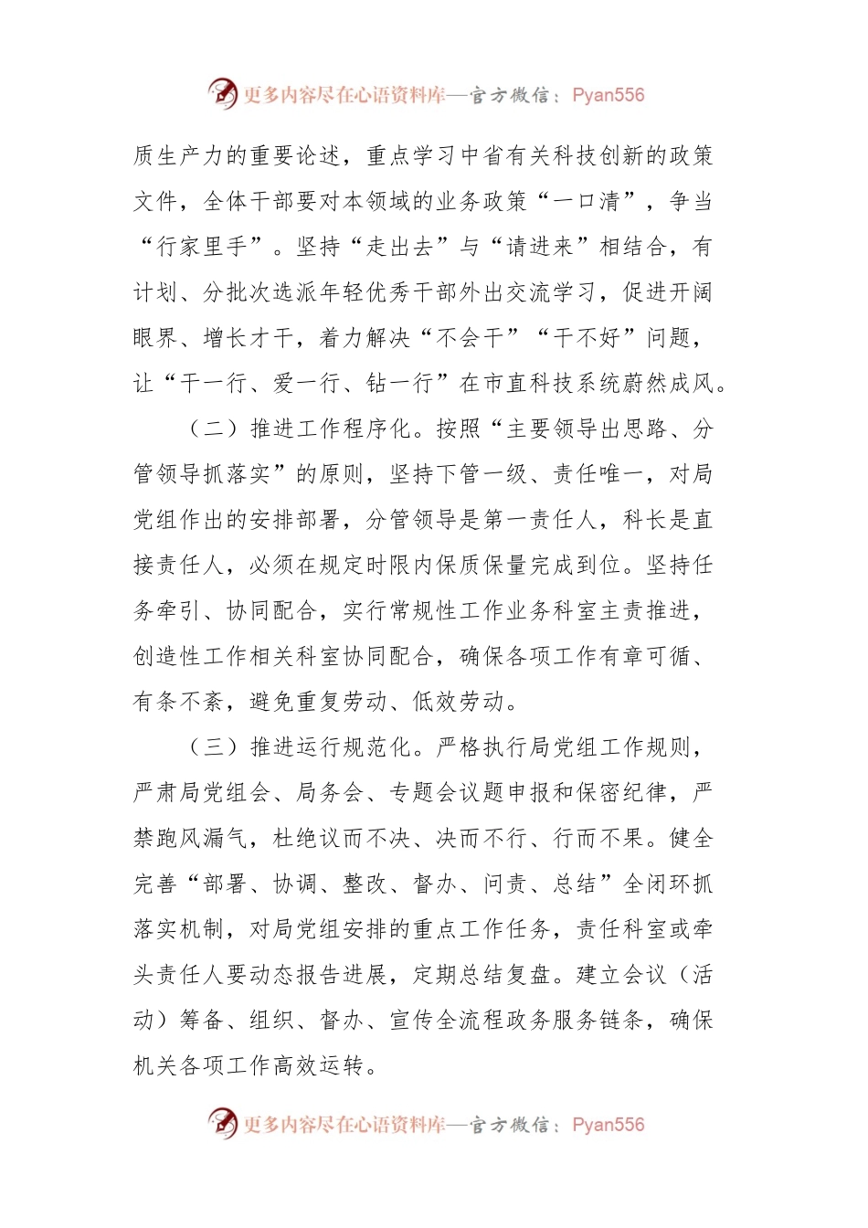 关于推进“四化一提升”深化“三个年”活动的工作方案.docx_第2页