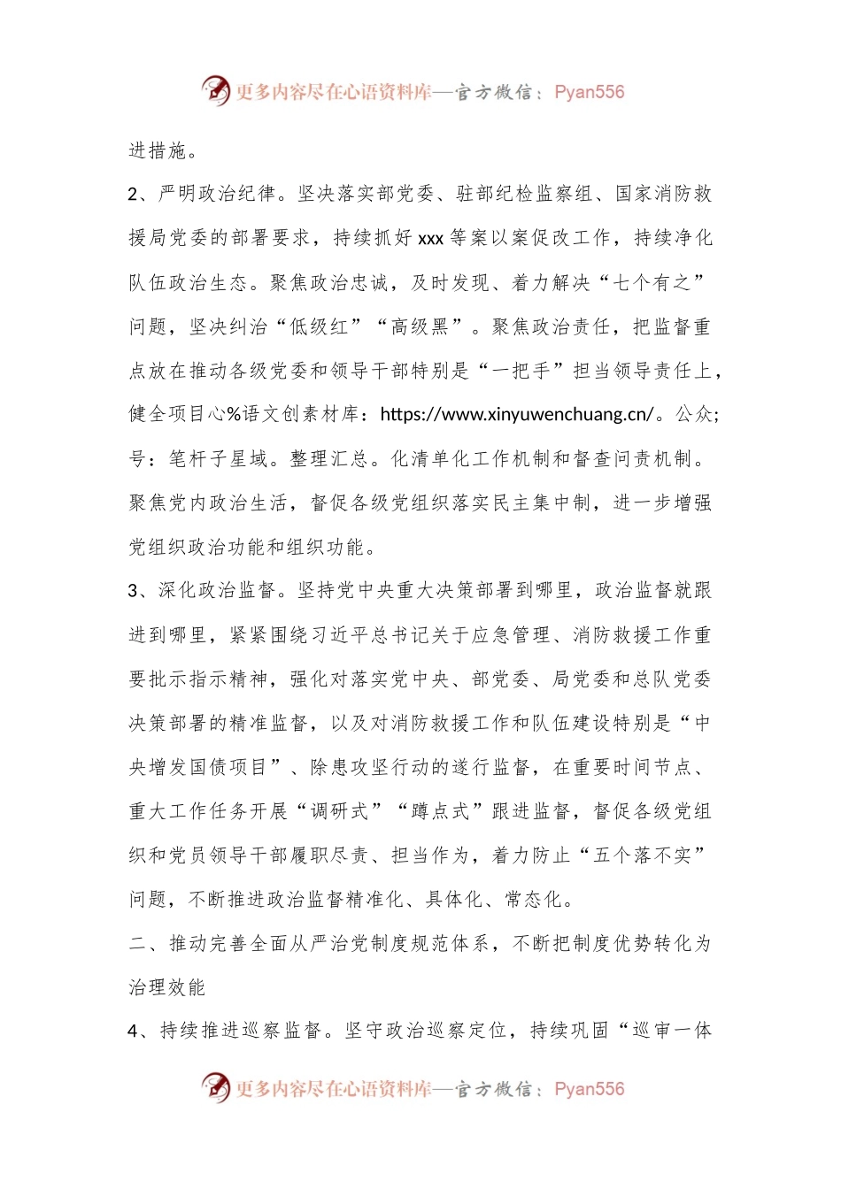 关于印发2024年党风廉政建设要点的通知.docx_第2页