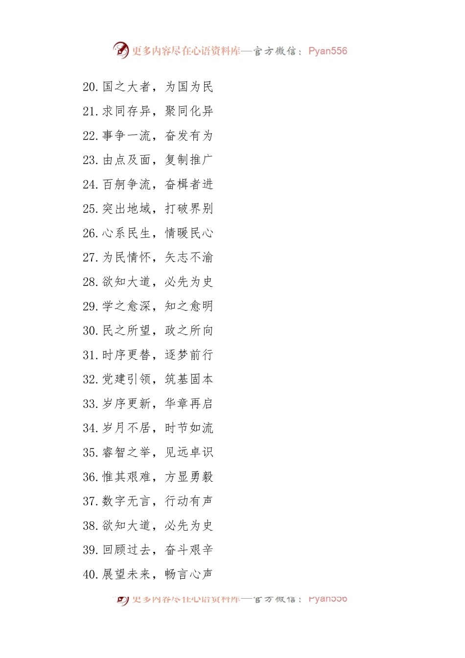 写材料实用政协主题金句集锦（400句）.docx_第2页