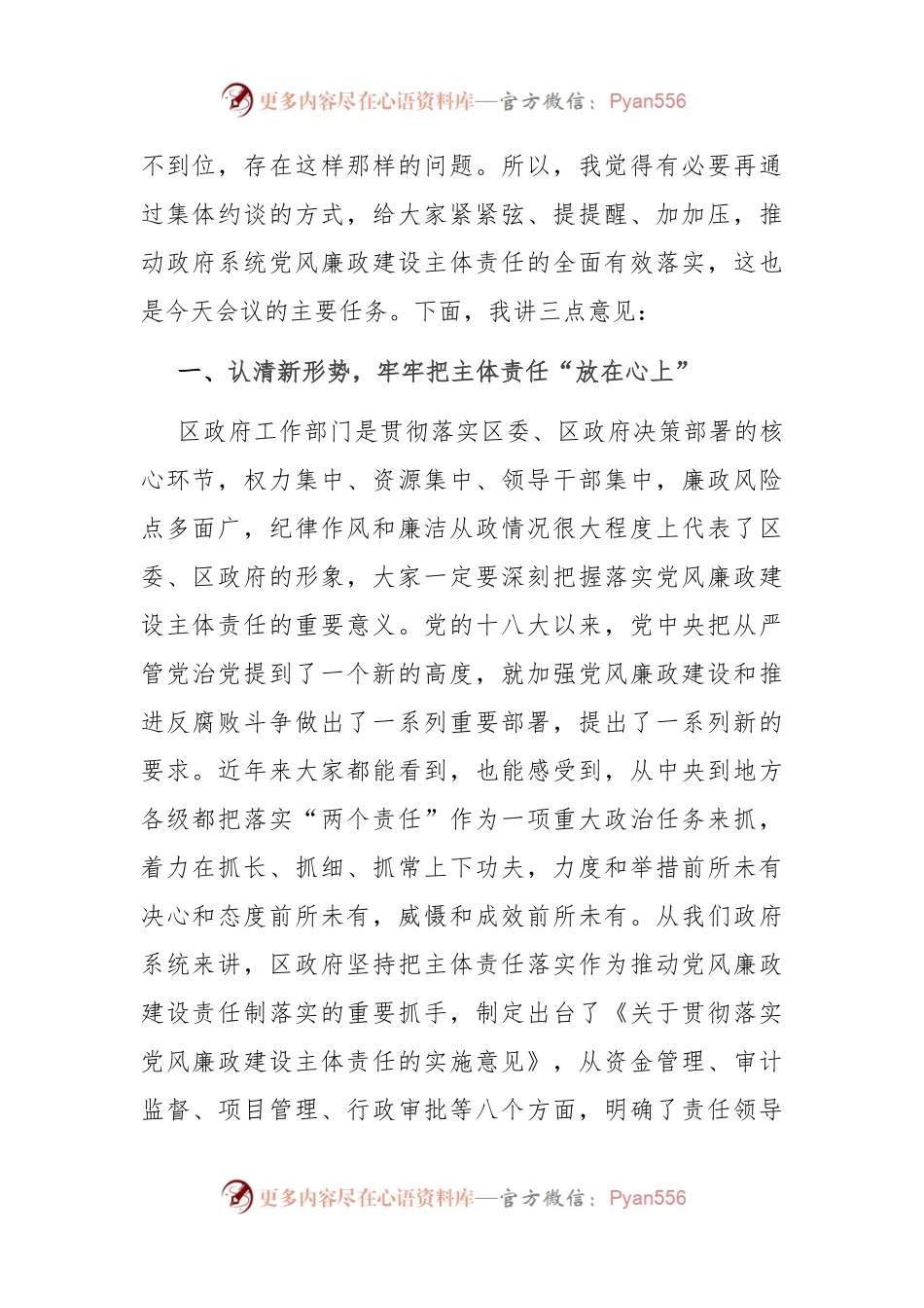 区长在政府系统党风廉政主体责任落实集体约谈会上的讲话稿.docx_第2页