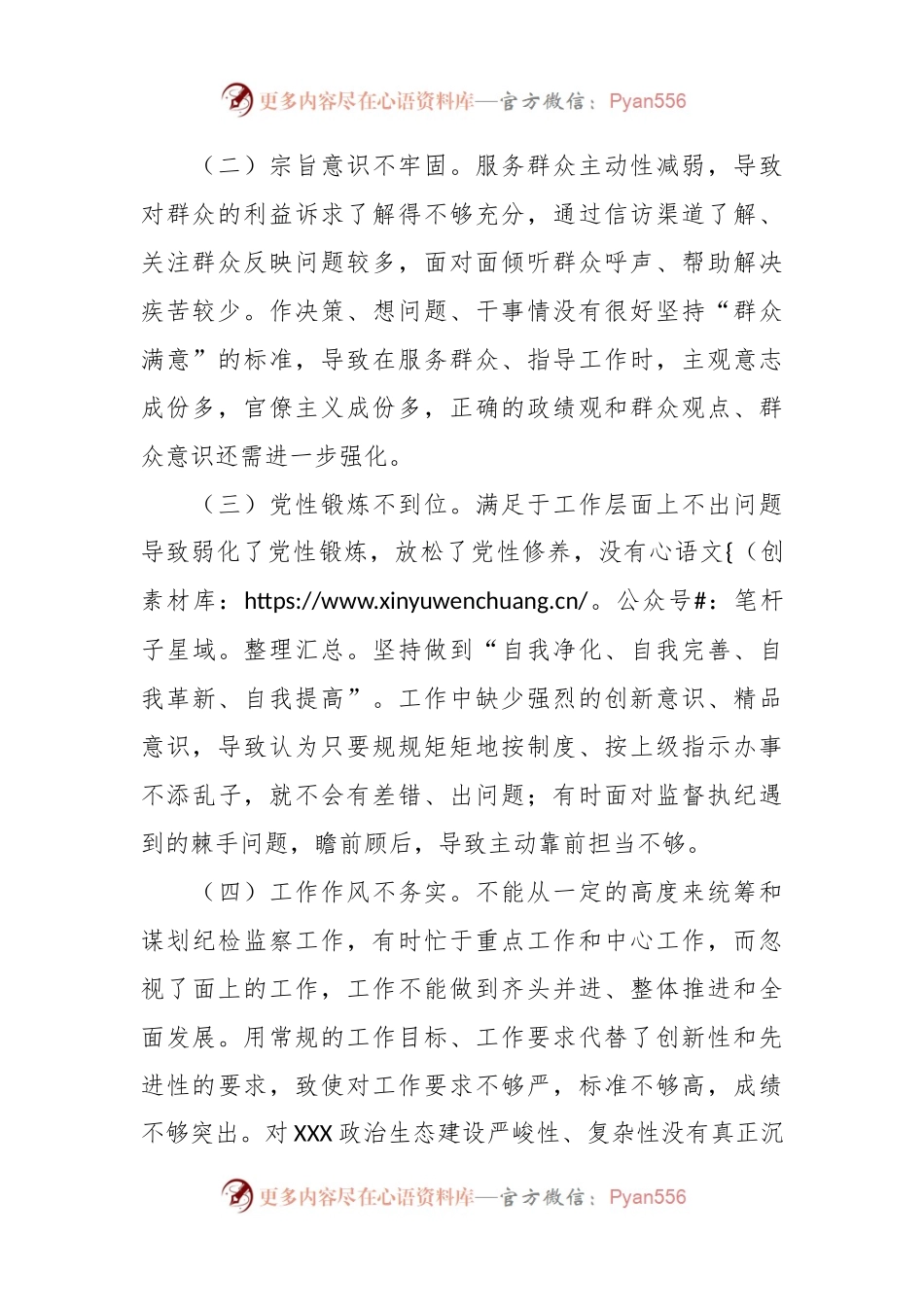 关于今年民主生活会和组织生活会问题原因分析和下一步措施.docx_第2页