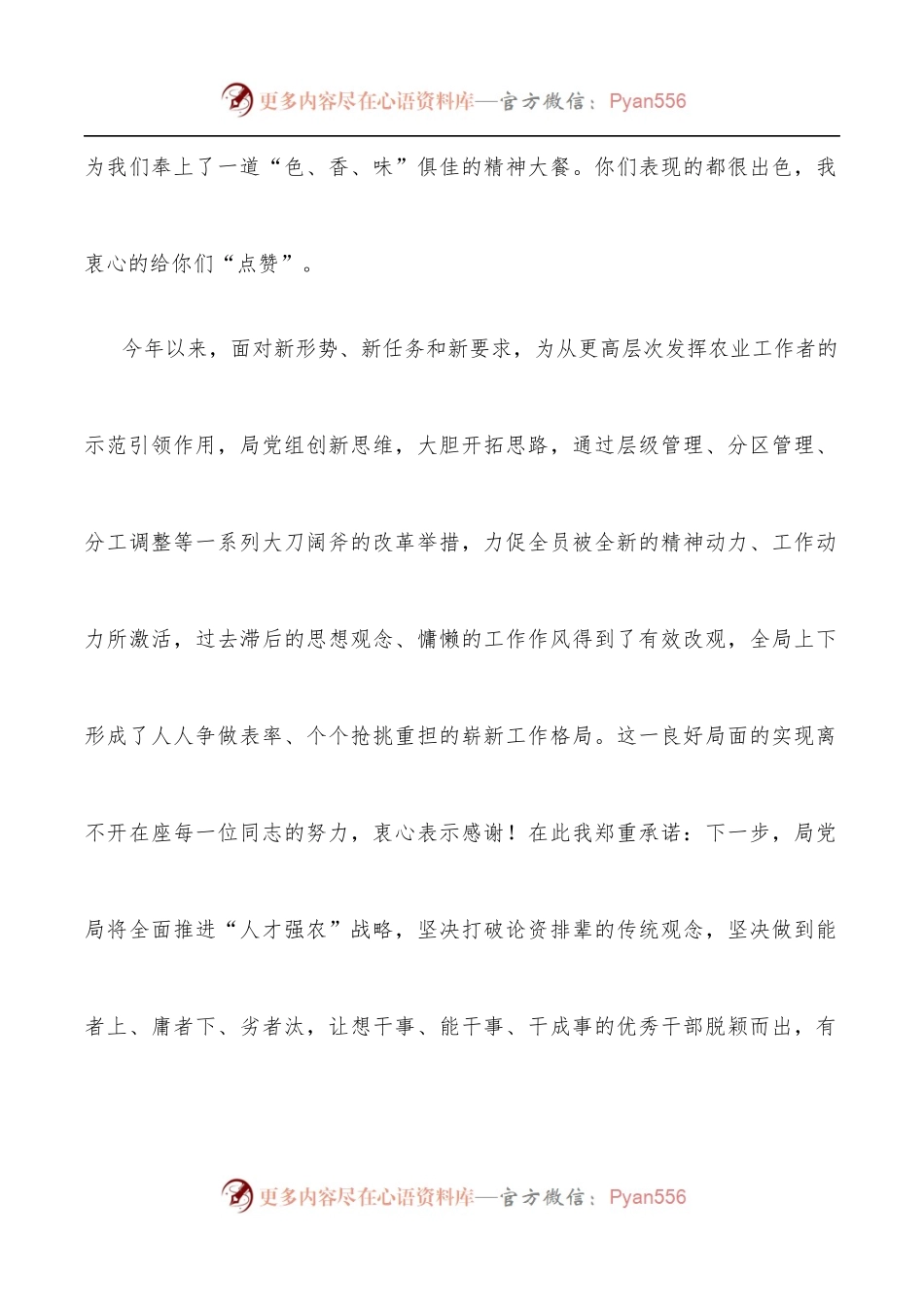 区农业农村局党组书记、局长在主题演讲比赛上的讲话.docx_第2页