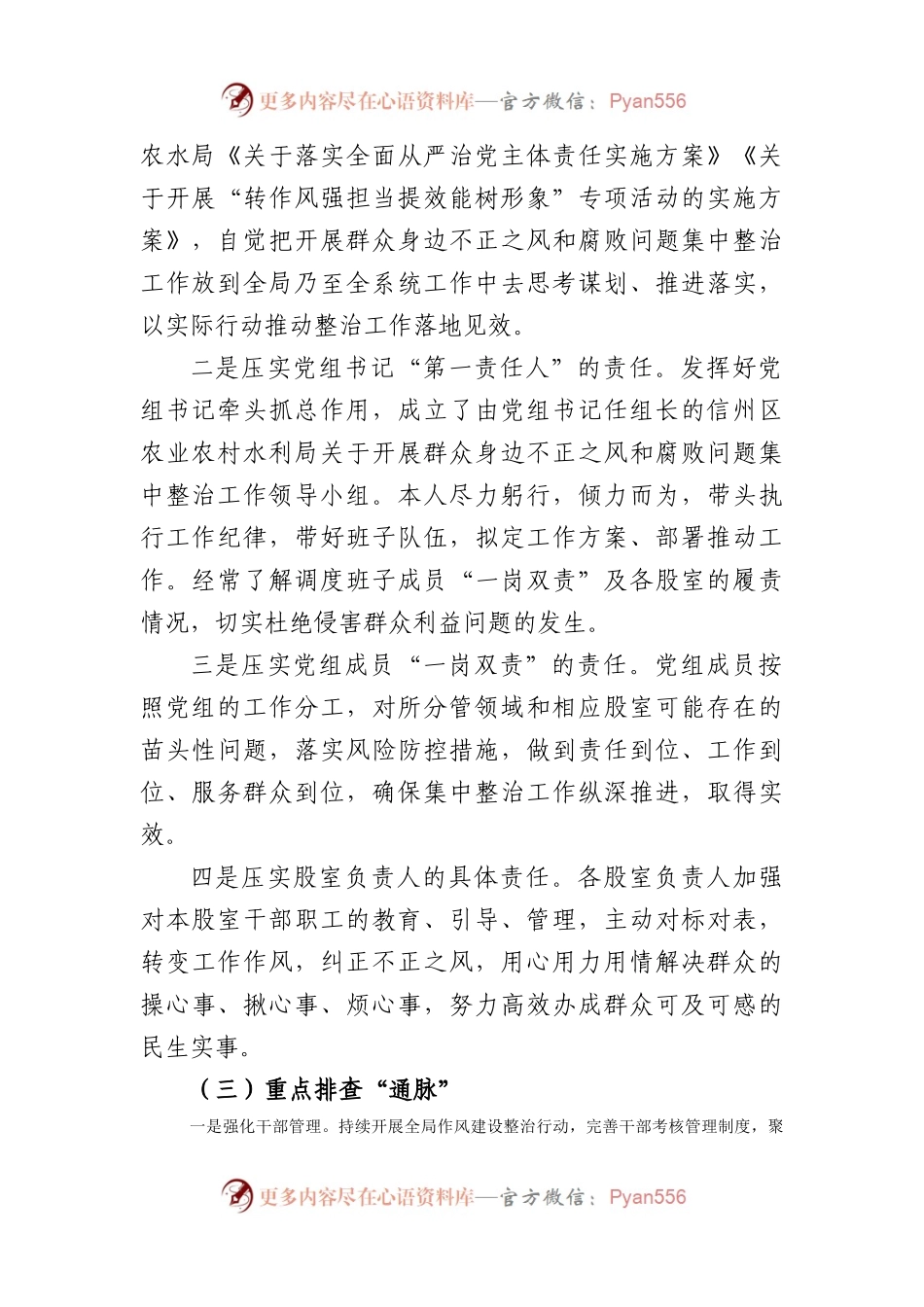 区农业农村水利局关于群众身边不正之风和腐败问题集中整治工作情况汇报（2593字）.docx_第2页