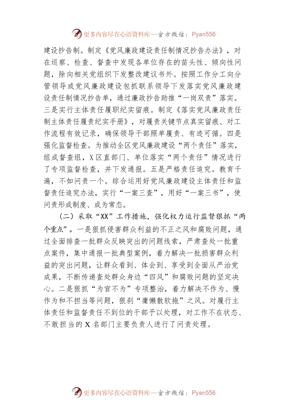 区委2022年上半年贯彻落实全面从严治党和作风纪律整治工作总结报告.docx_第2页