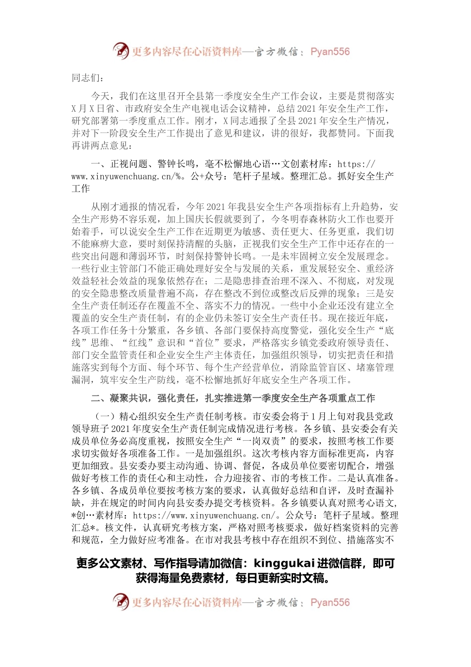 副县长在全县安全生产工作暨防范生产安全事故会议上的讲话.docx_第1页