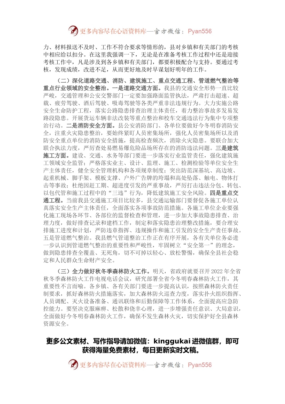副县长在全县安全生产工作暨防范生产安全事故会议上的讲话.docx_第2页