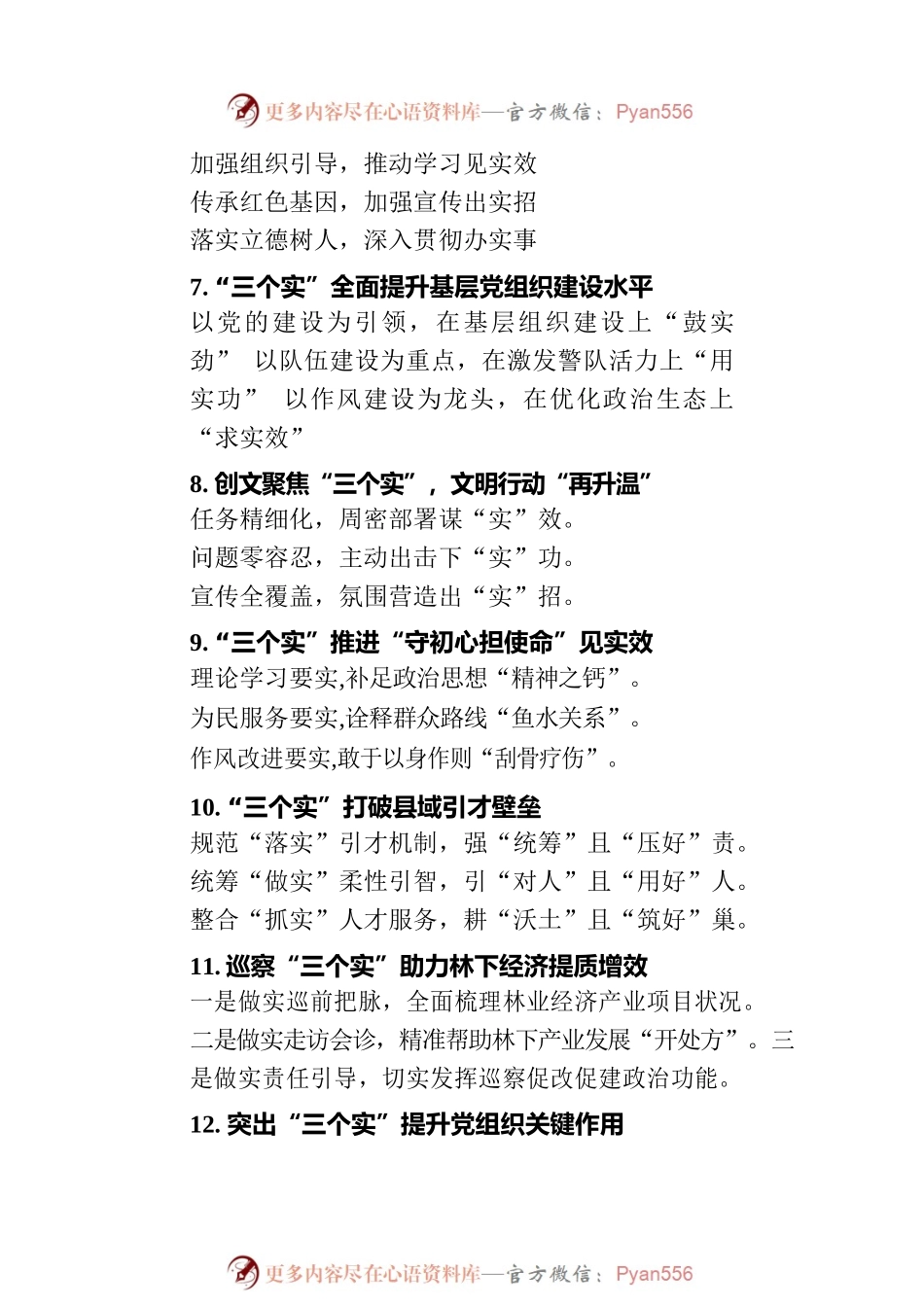 关于“实”字的写作提纲29例（20230720）.docx_第2页