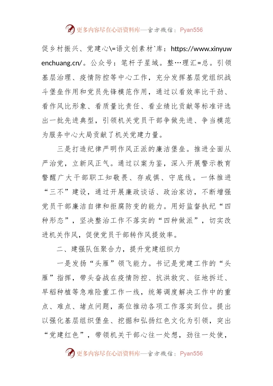 关于打造让党放心人民满意模范机关工作情况报告.docx_第2页