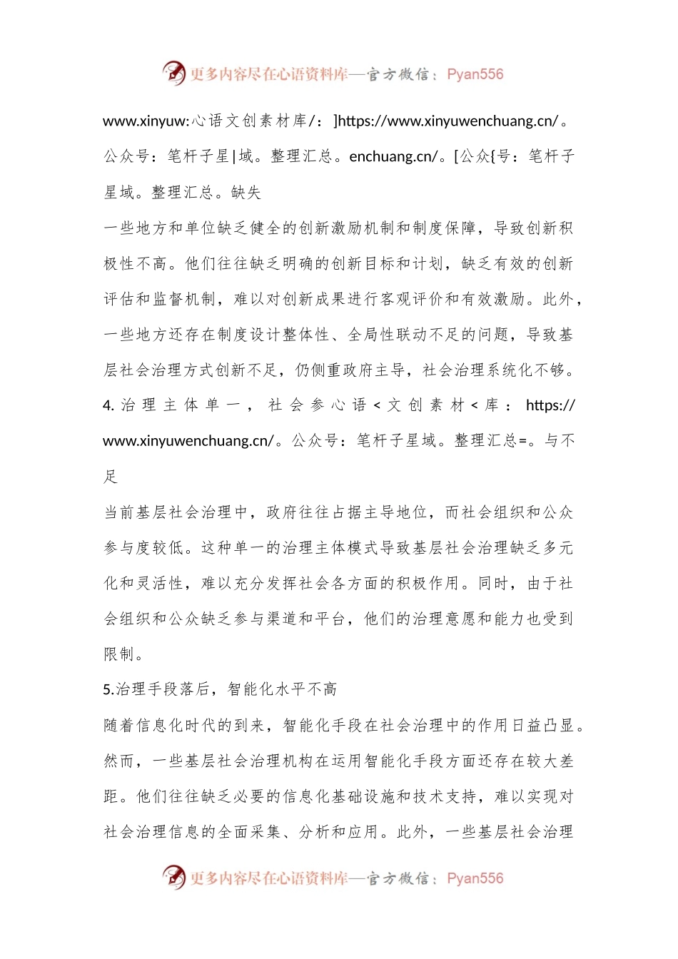 创新基层社会治理存在的问题与建议.docx_第2页