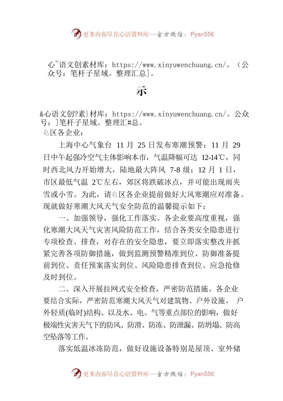 关于做好寒潮大风天气安全防范的温馨提示.docx_第1页