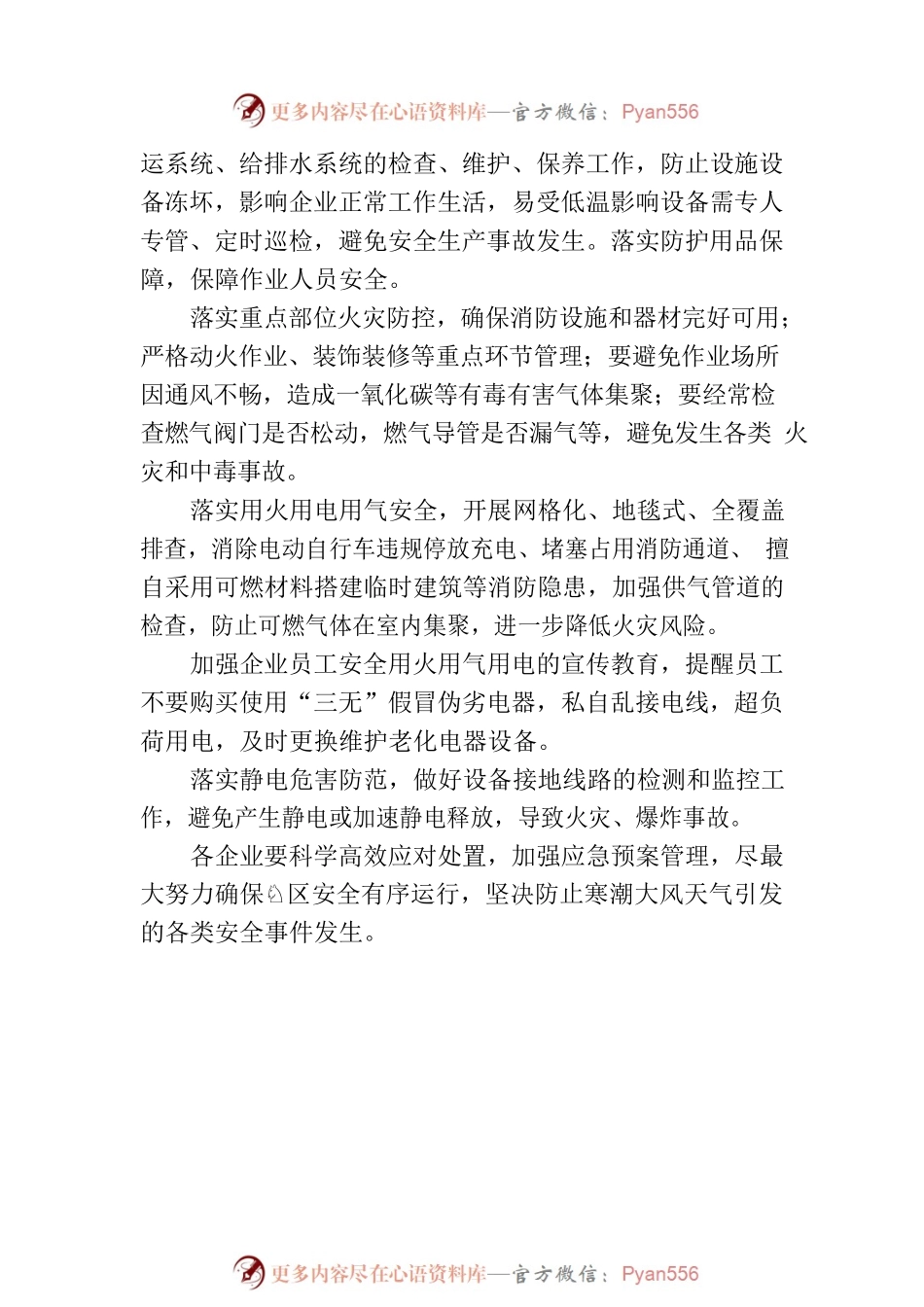 关于做好寒潮大风天气安全防范的温馨提示.docx_第2页