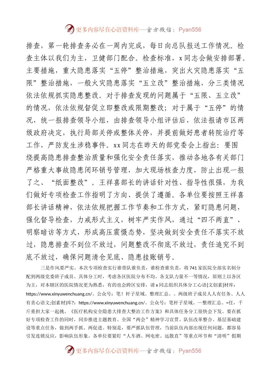 医院安全问题排查整治工作会议讲话.docx_第2页