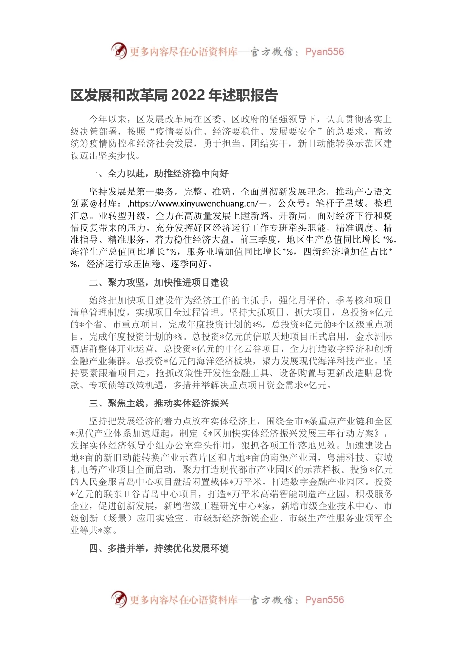 区发展和改革局2022年述职报告.docx_第1页