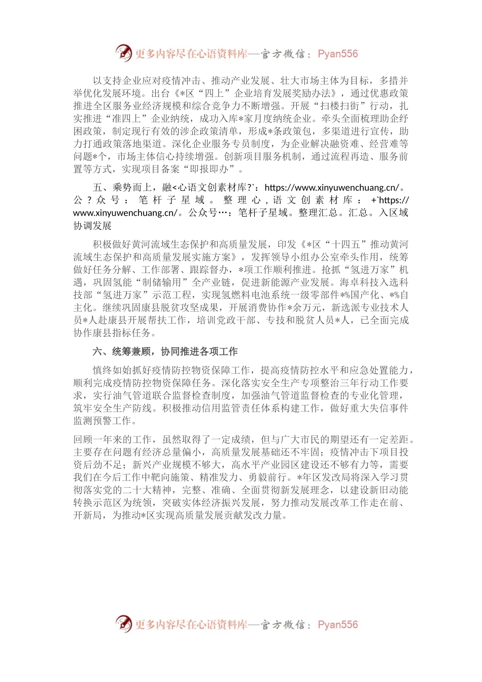 区发展和改革局2022年述职报告.docx_第2页